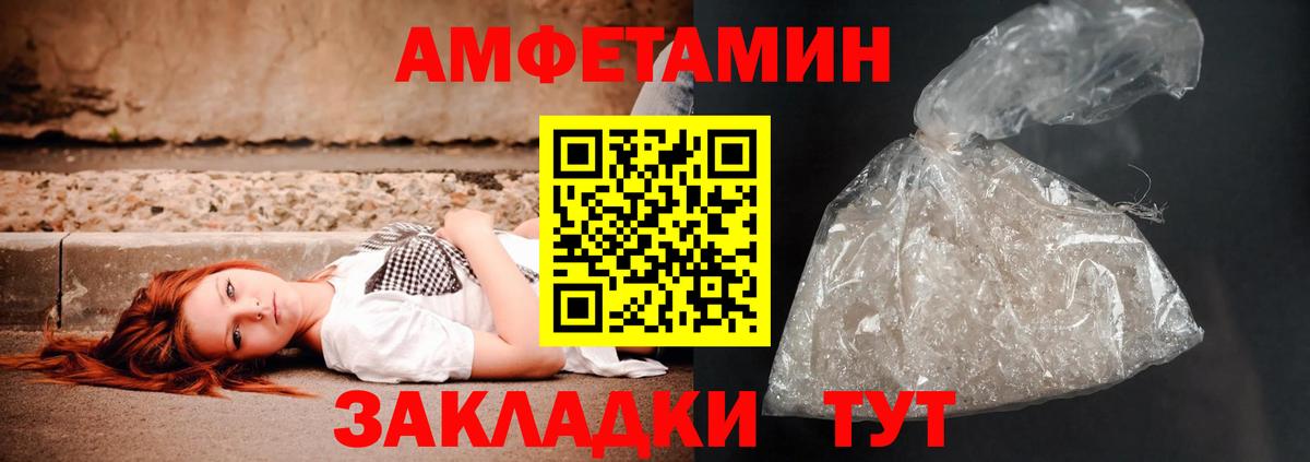 Амфетамин Розовый Шебекино