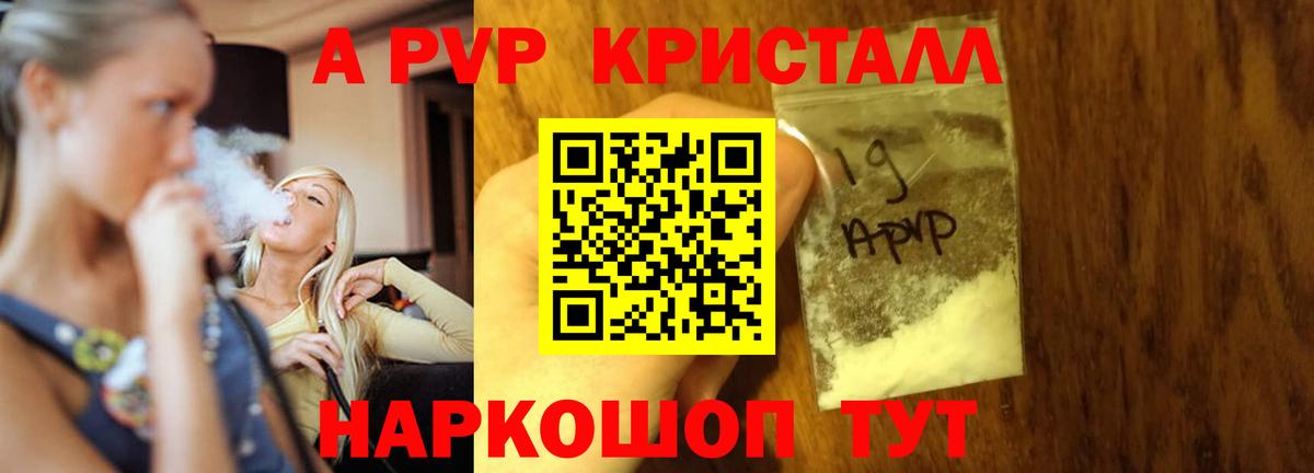 Альфа ПВП  как найти закладки  Вход с VPN  A-PVP СК  Шебекино  Alfa_PVP кристаллы 