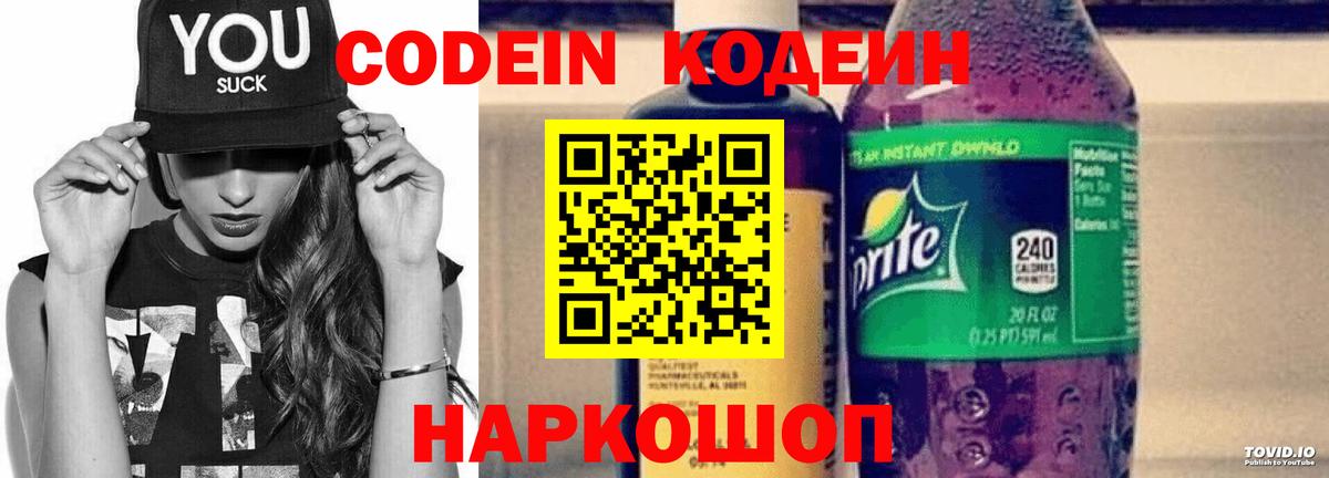 Кодеиновый сироп Lean напиток Lean (лин)  Вход с VPN  Шебекино 