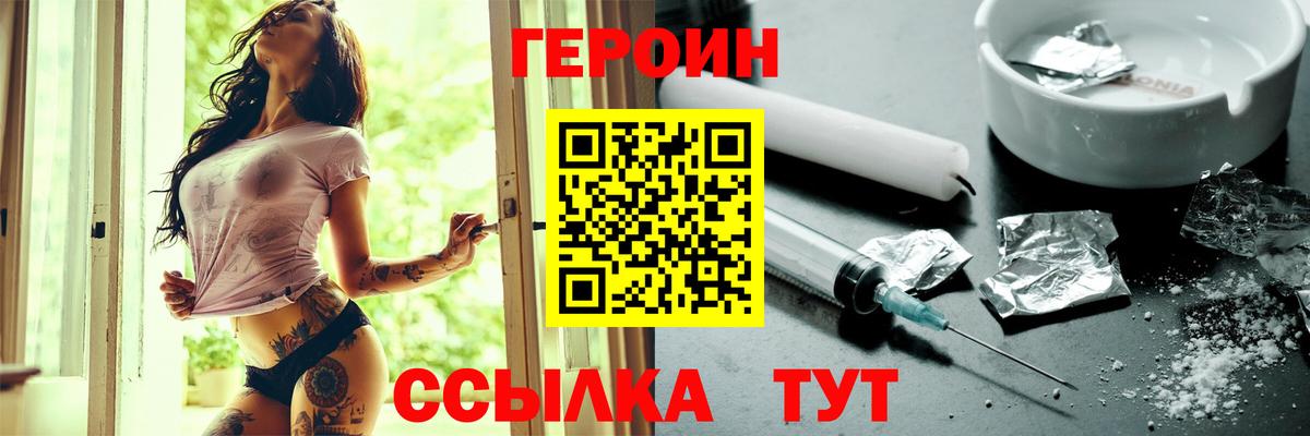 Героин хмурый Шебекино