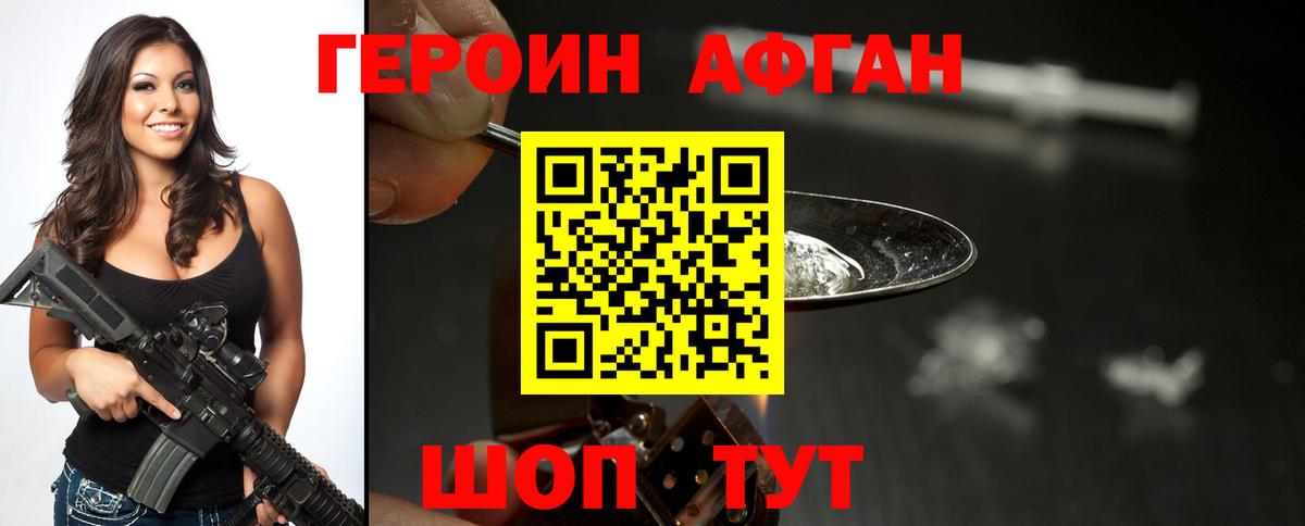 Героин VHQ  Вход с VPN  Шебекино 