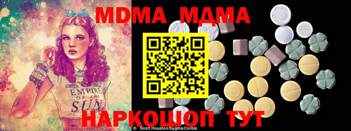 Шебекино  MDMA кристаллы  МДМА молли  Вход с VPN 