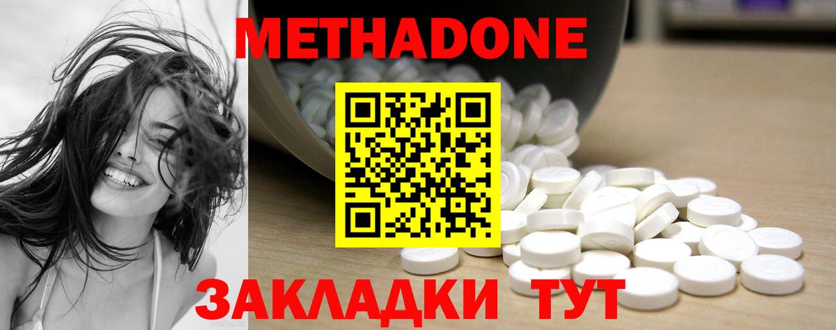 МЕТАДОН methadone  Вход с VPN  сайты даркнета Telegram  Шебекино 