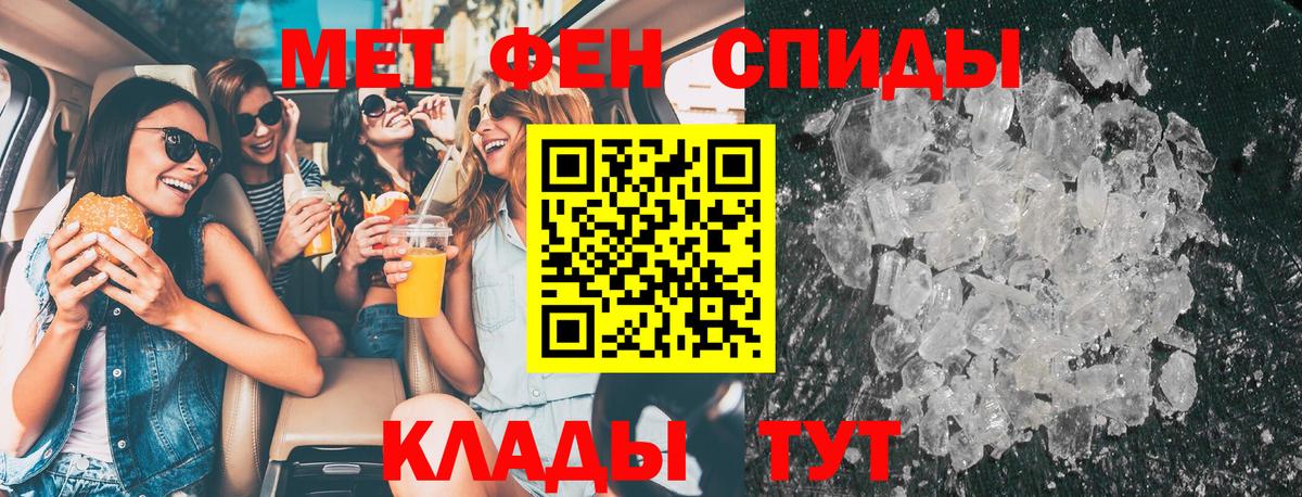 Метамфетамин  Вход с VPN  Шебекино  Первитин кристалл 