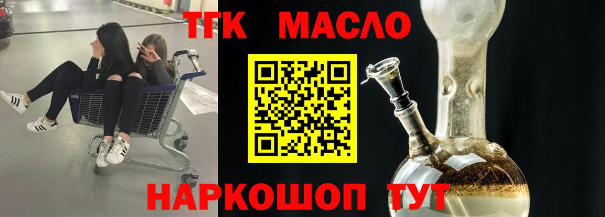 ТГК вейп с тгк Шебекино